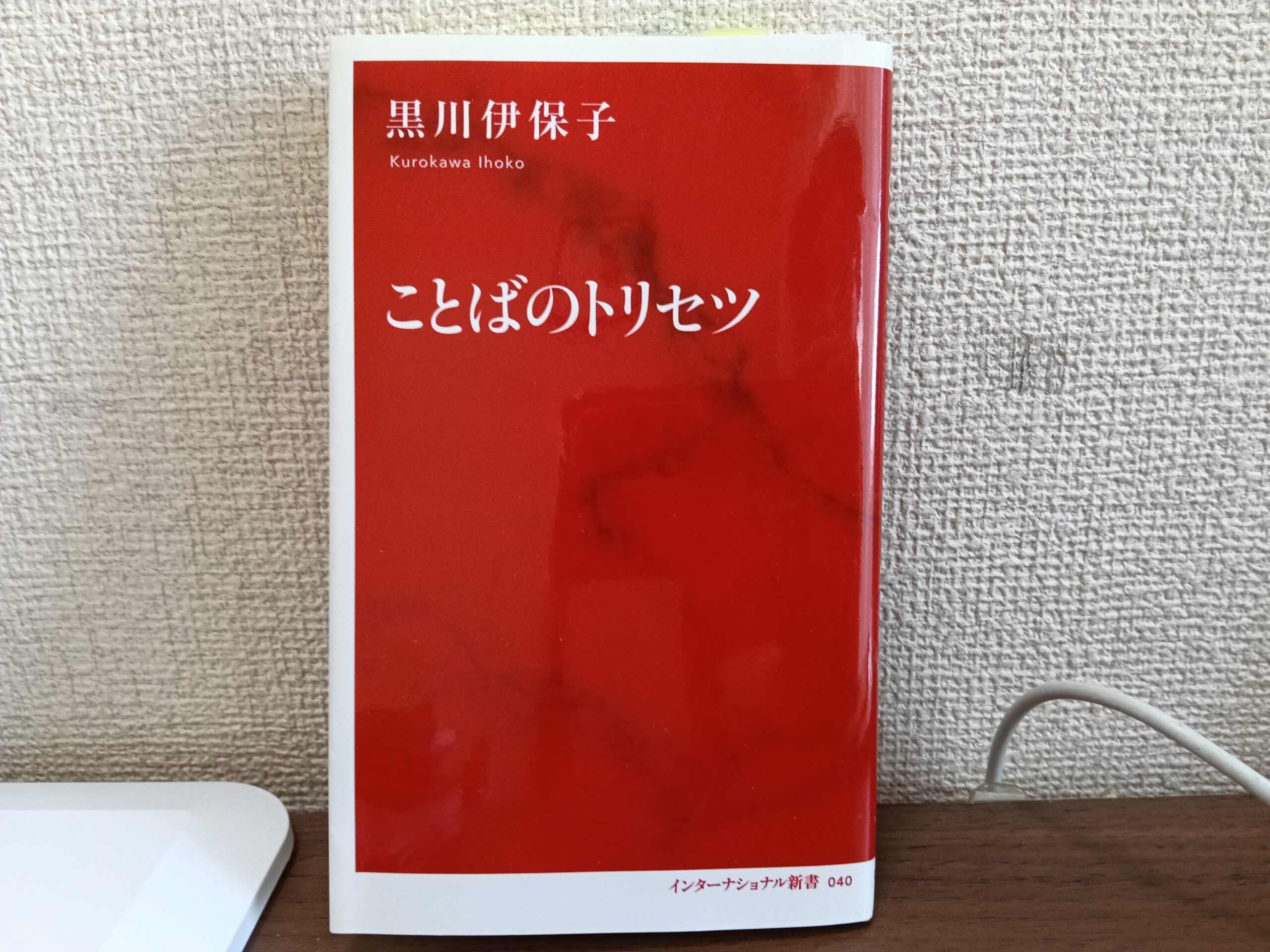 言葉の触感/ことばのトリセツ